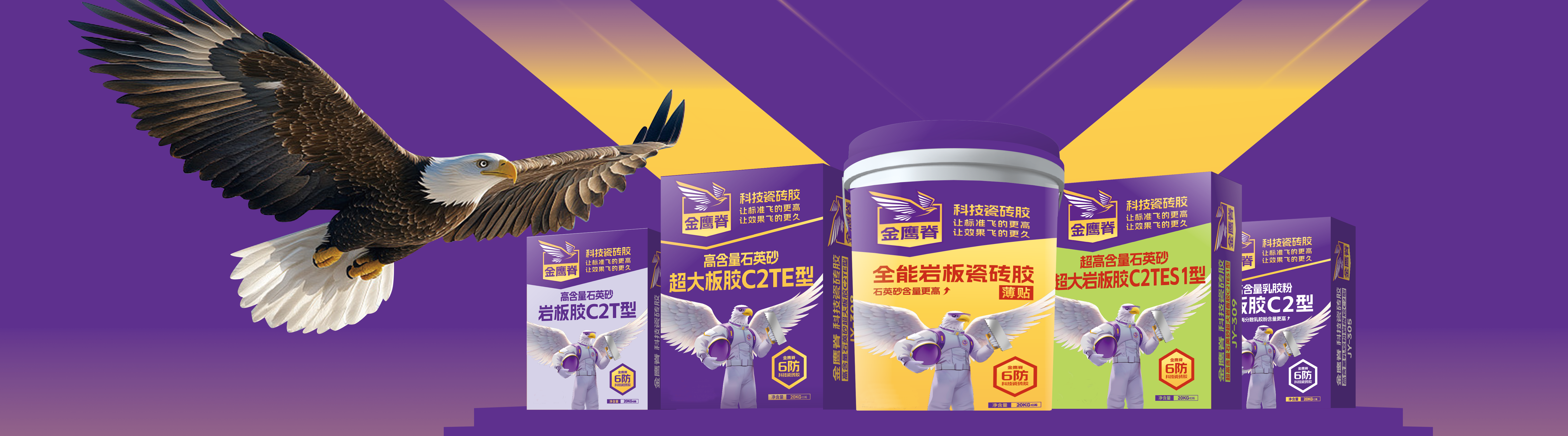 金鹰脊