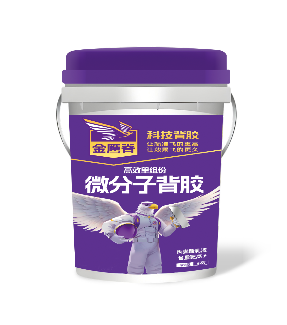 高效单组份微分子背胶