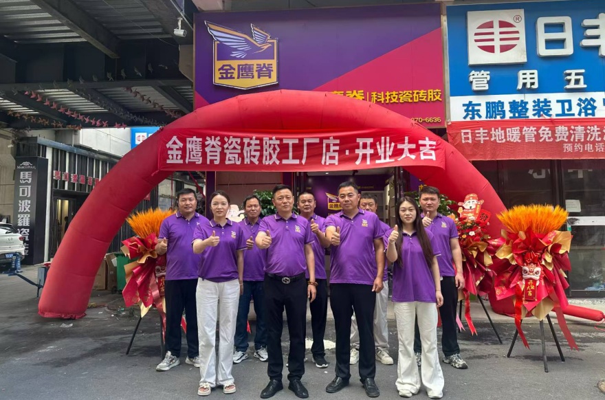 金鹰脊科技瓷砖胶新乡封丘店盛大开业