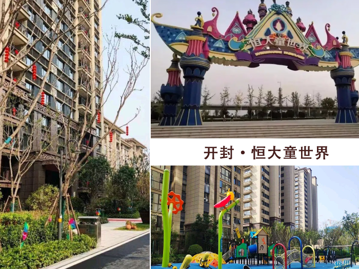 开封恒大童世界 开封恒大童世界